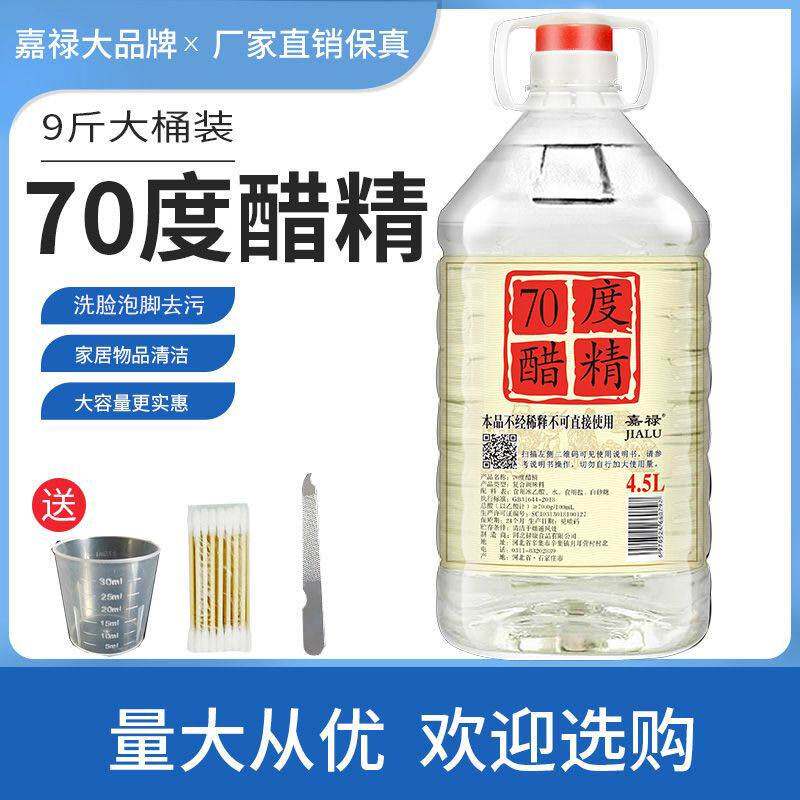 70度上海高度醋精泡脚用食用高浓度70度白醋洗脸包邮家用洗脸泡澡
