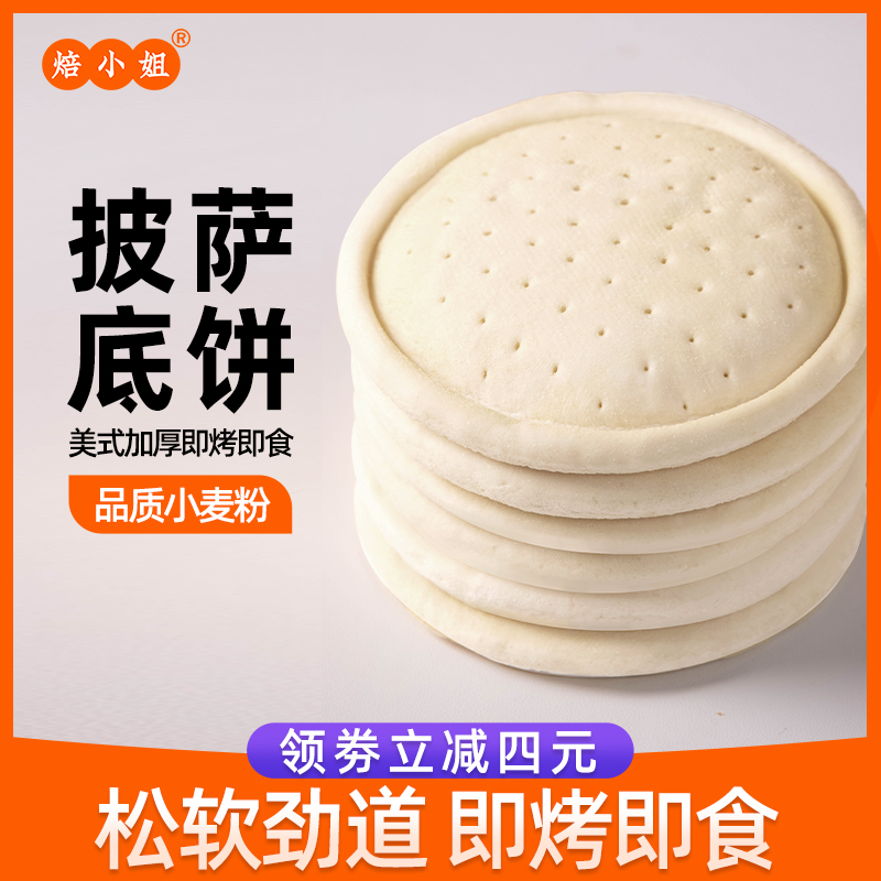 披萨底饼半成品加热即食芝士比萨皮烘焙空气炸锅食材披萨饼胚饼底