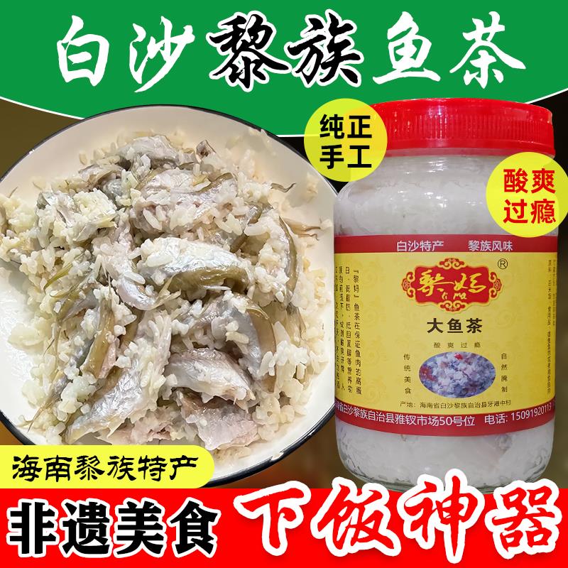 海南鱼茶白沙特产肉茶虾茶黎族特色美食鱼腩茶方便食品传统小鱼茶