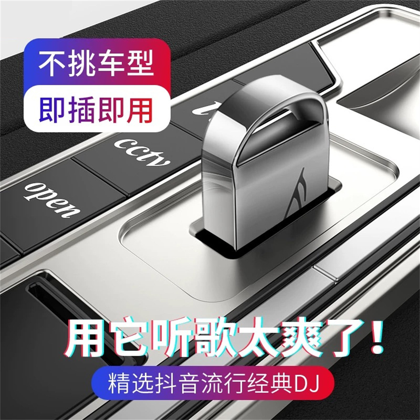 2026新款汽车载u盘高品音质车载音乐配件