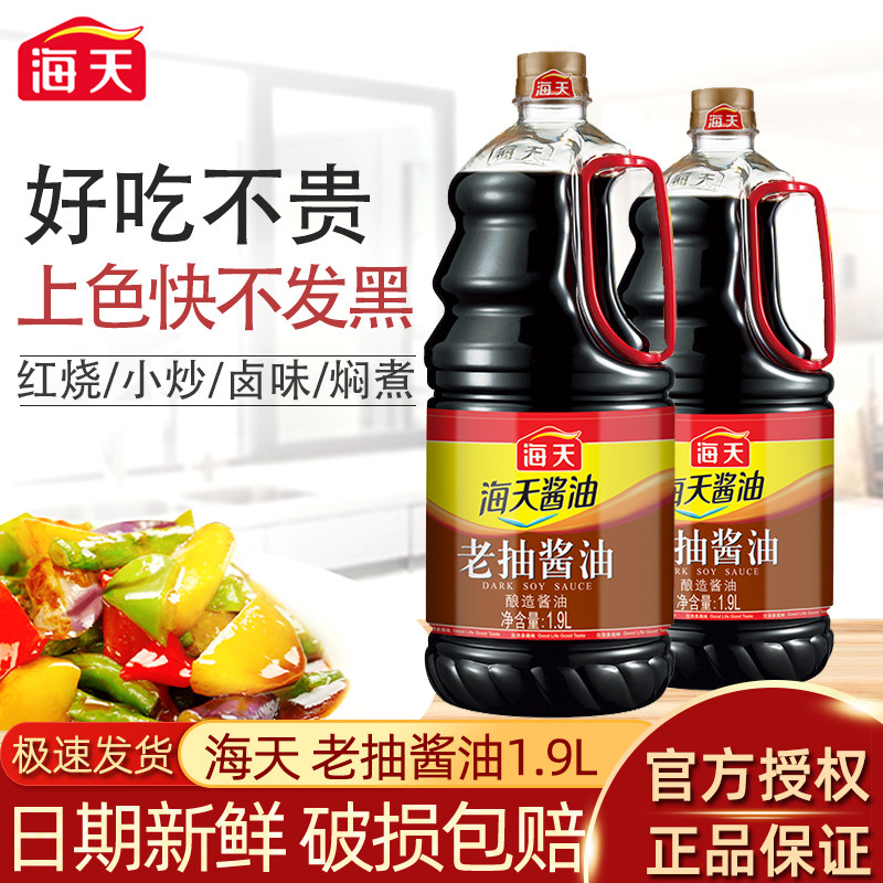 海天老抽酱油1.9L瓶家用日常厨房调味品炒菜卤上色提鲜调味调味品