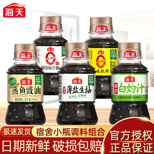 海天100ml宿舍小瓶组合装0金标生抽薄盐生抽白灼汁蒸鱼豉油味极鲜