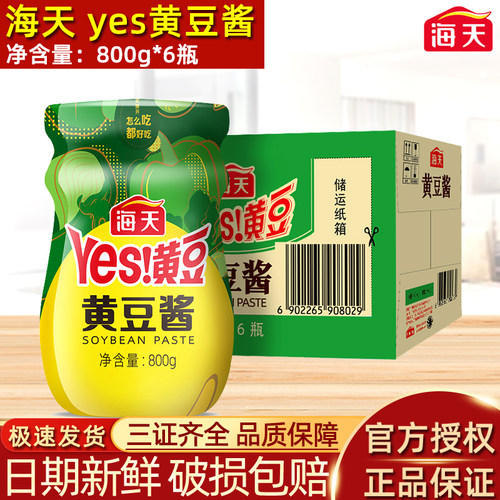 海天Yes黄豆酱800g*6瓶整箱商用