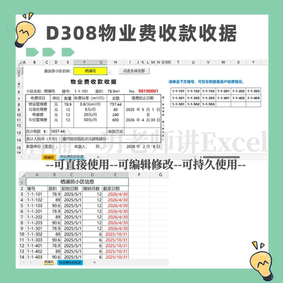D308 物业费收款收据(电子版资料，可定制）
