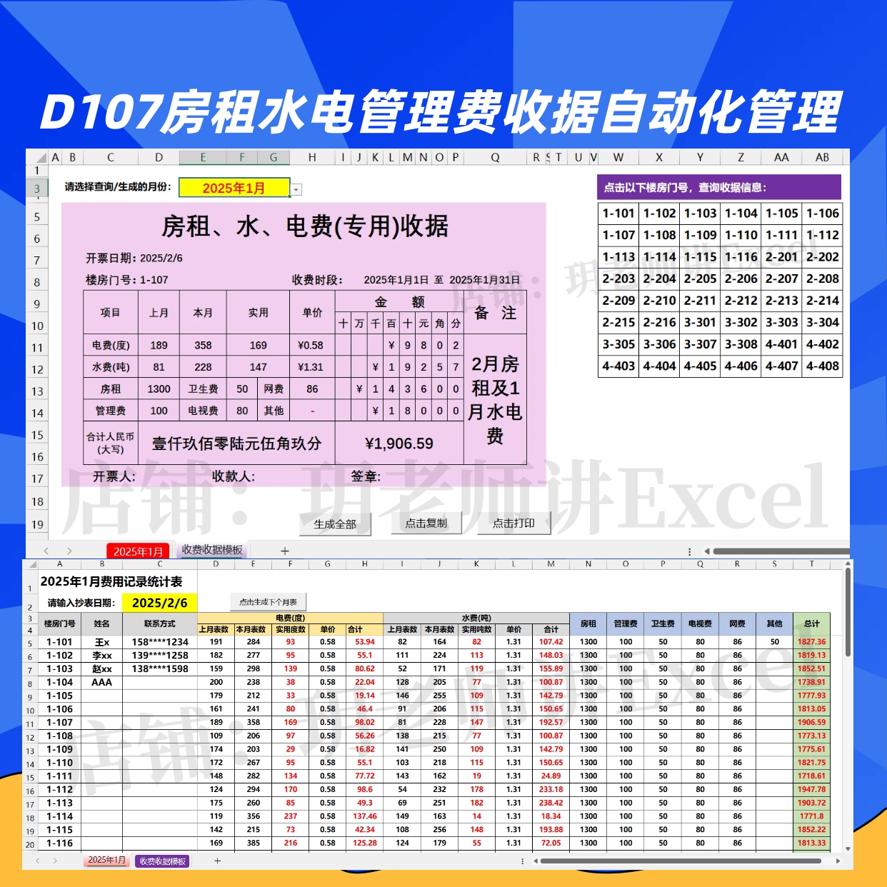 D107Excel模板水电费收据自动