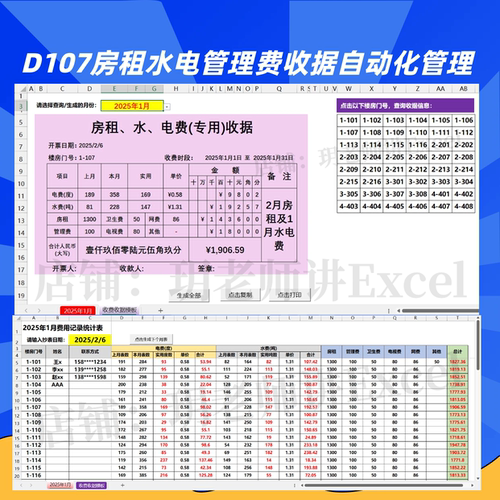 D107Excel模板水电费收据自动