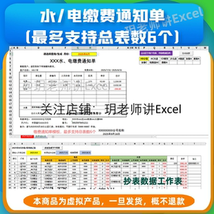 D204 Excel/WPS多表水电缴费通知单（最多支持表总数6个,可定制）