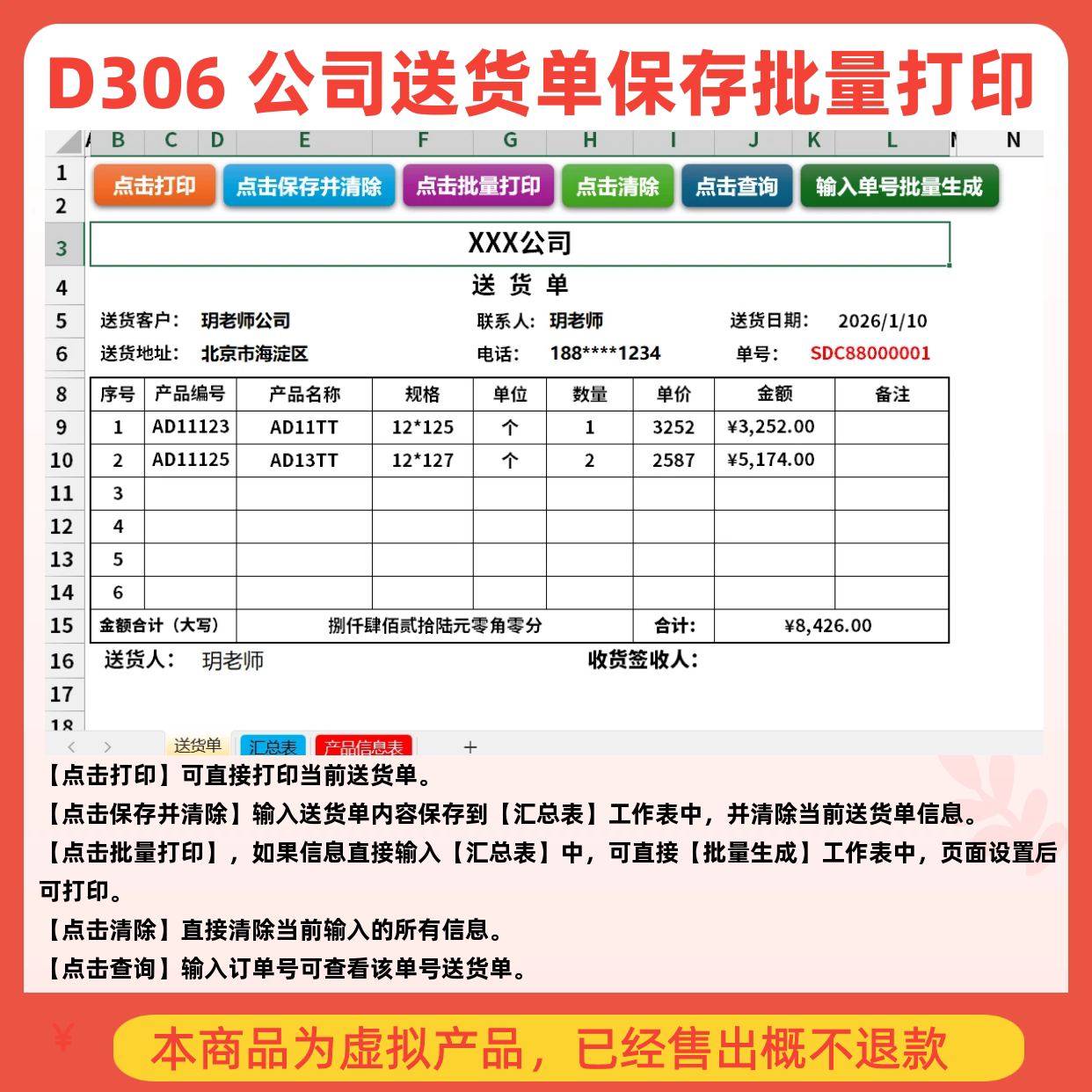 D306 公司送货单保存/批量打印/查询模板(电子版资料，可定制）