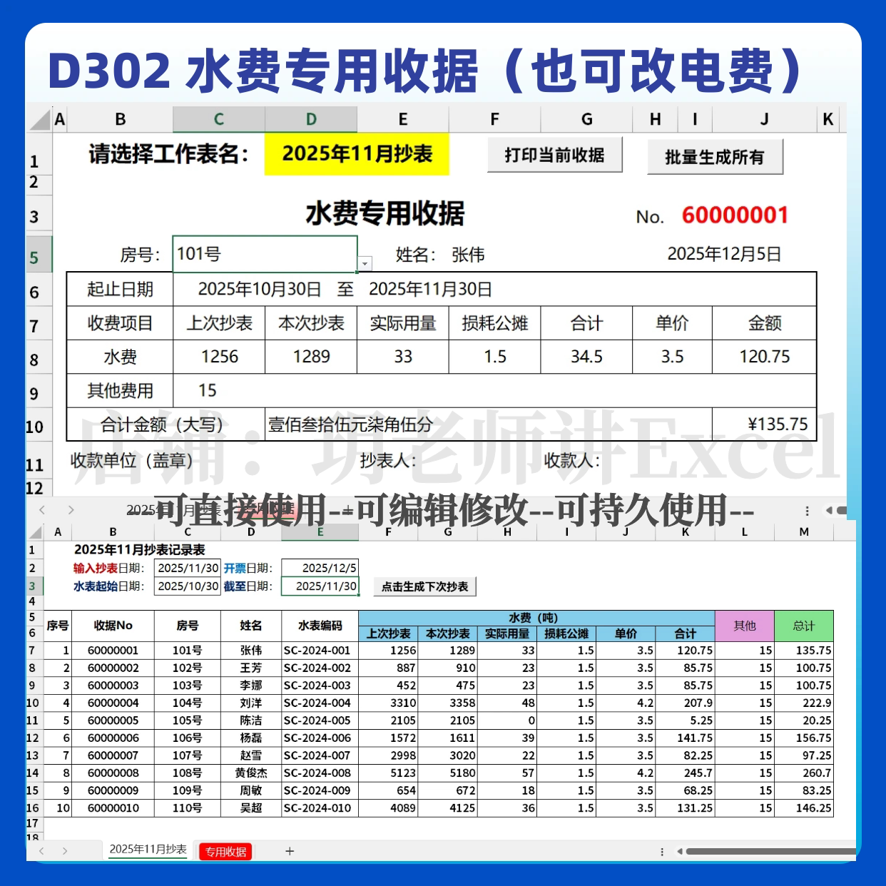 D302 水费专用收据（也可改电费）（电子版资料，可定制）