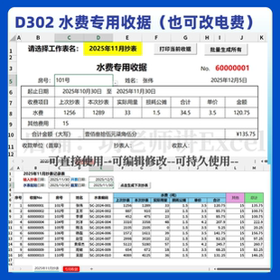 D302 水费专用收据（也可改电费）（电子版资料，可定制）