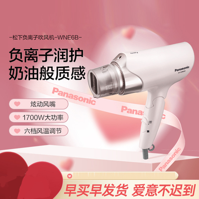 【品牌热销】松下电吹风负离子
