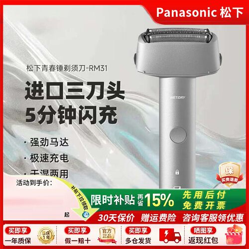 【官方正品】松下新款电动剃须刀