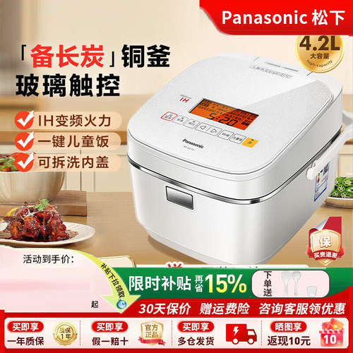 【一键低糖】松下电饭煲4.2L家用