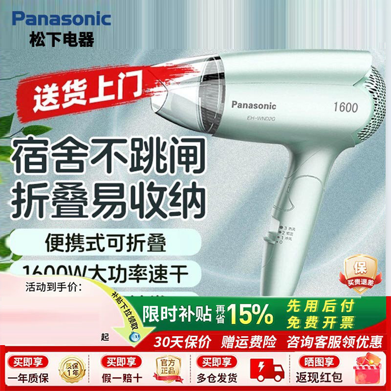 松下电吹风折叠恒温吹风机负离子护发家用宿舍强力发廊风筒WND2G