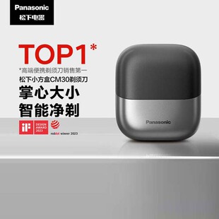 松下电动剃须刀男士小方盒便携官方正品刮胡刀CM20送男友礼物CM30