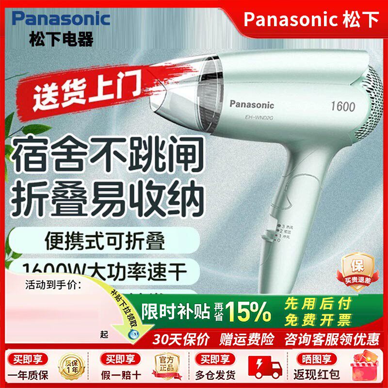 松下电吹风折叠恒温吹风机负离子护发家用宿舍强力发廊风筒WND2G