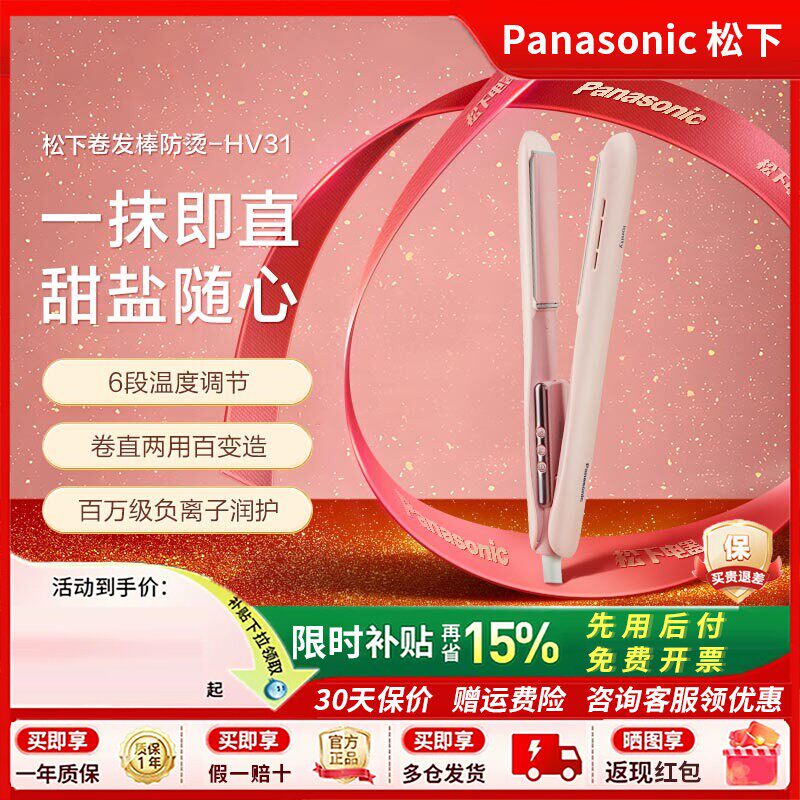 松下直发器卷发两用便携直板夹负离子不伤发女刘海造型卷发棒HV31