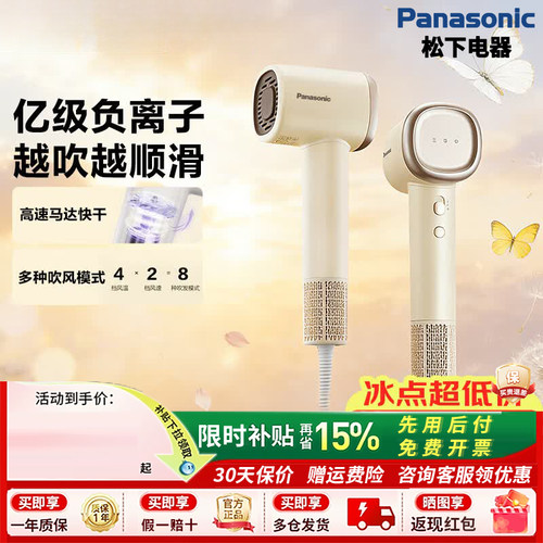 【松下新品】静音空气梳电吹风