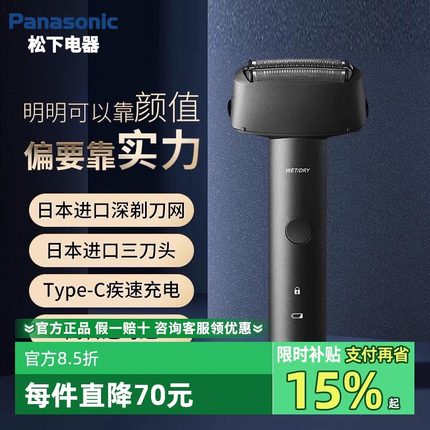 松下电动剃须刀青春锤男士刮胡刀往复式小锤子送男朋友可水洗RM31