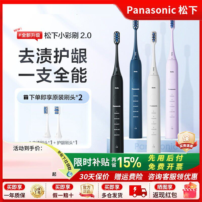 【百年松下】多功能成人电动牙刷
