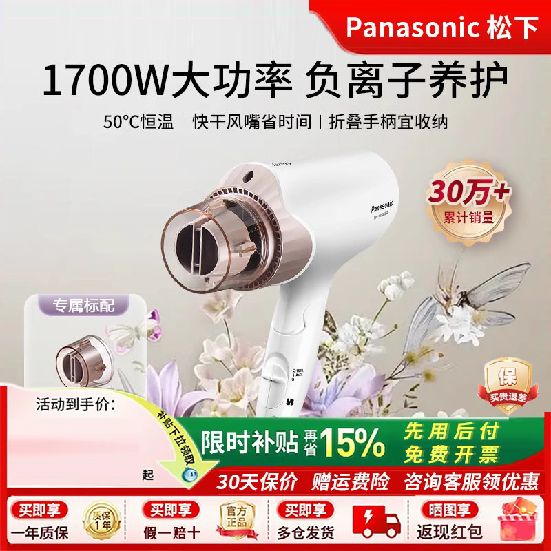 松下电吹风机负离子护发静音速干家用宿舍学生折叠恒温风筒WNE6A