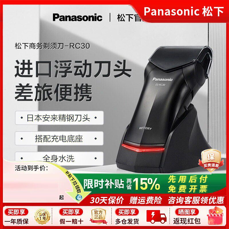松下剃须刀电动男士送男朋友便携式超干净可水洗电动官方正品RC30
