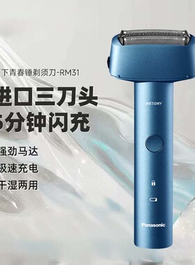 松下剃须刀青春锤电动男士小锤子可水洗刮胡刀送男友新年礼物RM31