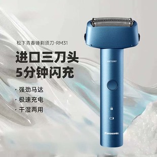 松下剃须刀青春锤电动男士小锤子可水洗刮胡刀送男友新年礼物RM31