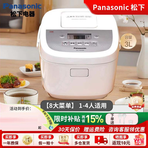 【补贴20%】松下旗舰IH电饭煲