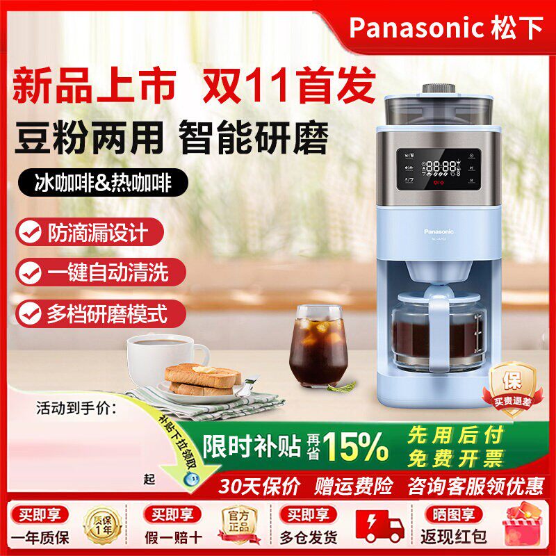 松下咖啡机家用小型全自动研磨一体机A701新款美式商用办公室A702