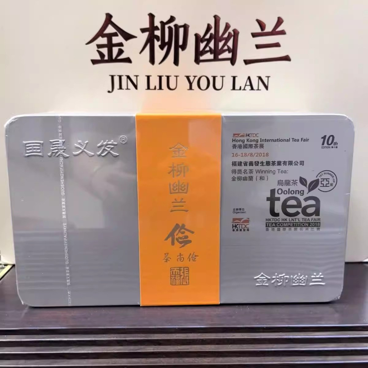 国晟义发 金柳幽兰 俭 大红袍 武夷岩茶 GS1001 小泡盒装 乌龙茶