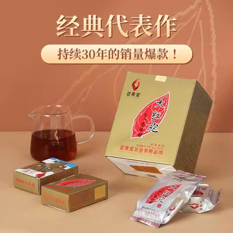 八三茶人大红袍武夷星特级茶叶150克礼盒装武夷岩茶中足火乌龙茶