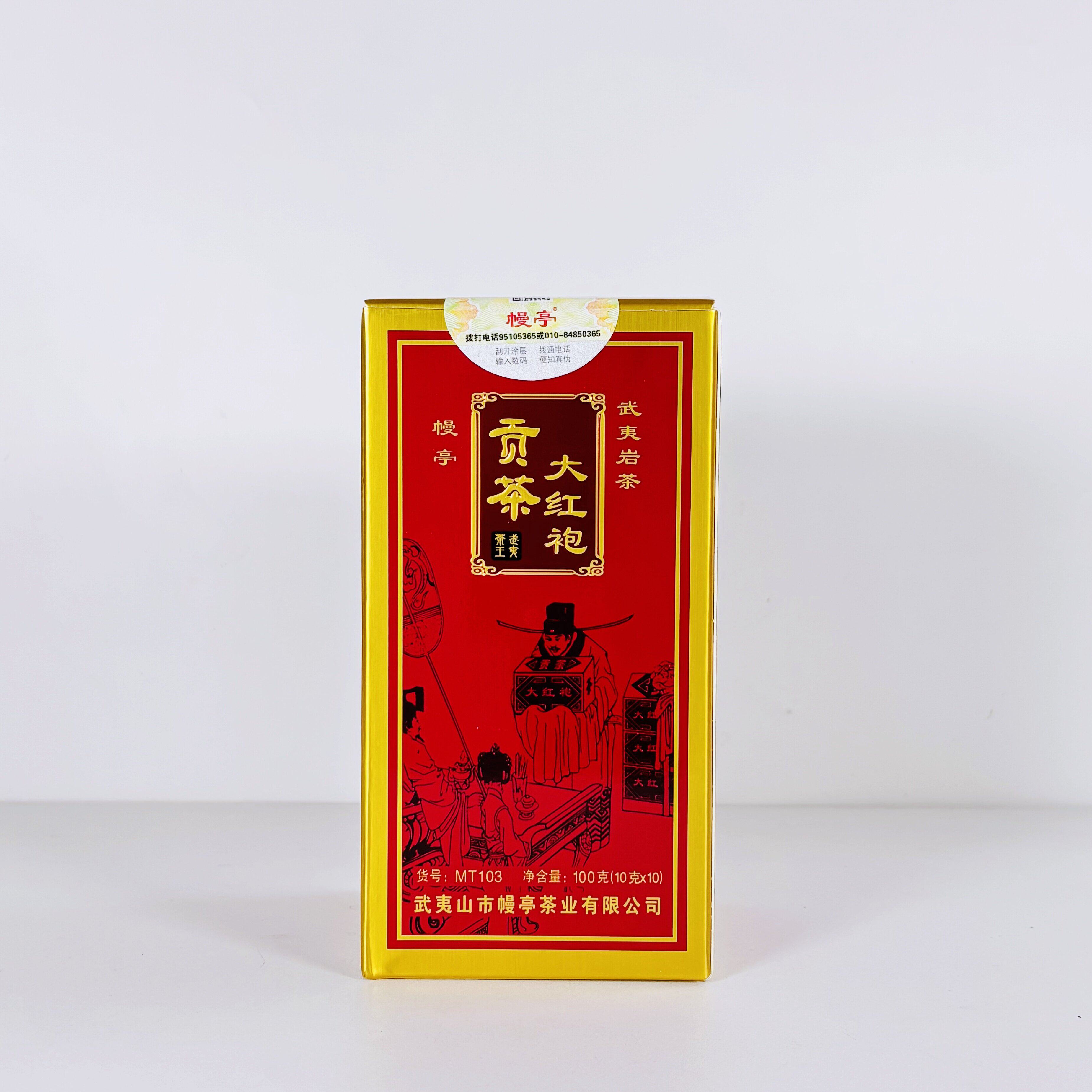 武夷山岩茶叶 幔亭岩茶研究所 贡茶大红袍MT 103 乌龙茶