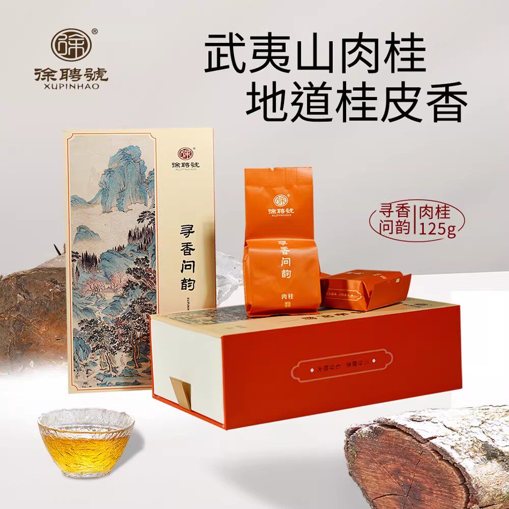 徐聘号肉桂寻香问韵武夷岩茶荔枝炭焙浓香型乌龙茶