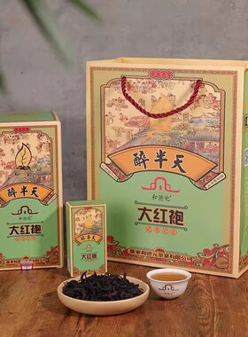 和德元茶叶醉半天大红袍特级武夷岩茶浓香型乌龙茶礼盒装春茶150g