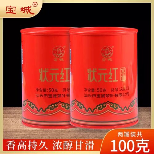 宝城状元红水仙茶叶散装