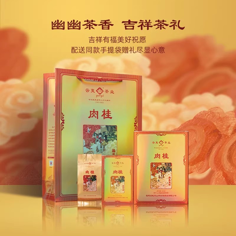 云夷福星高照肉桂武夷岩茶桂皮香