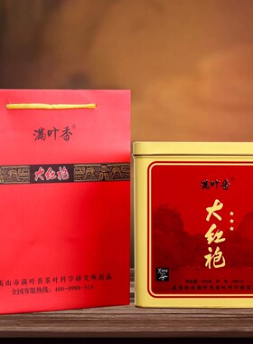 满叶香AB015大红袍武夷山岩茶散装铁罐礼盒罐装浓香型500克乌龙茶