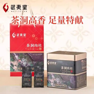 武夷星茶洞MC201正岩肉桂茶叶礼盒装336g 坑涧肉桂特级乌龙茶茶叶