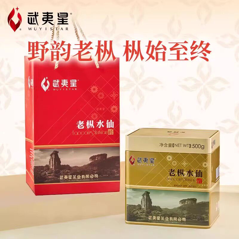 武夷星MC301老枞水仙茶武夷岩茶乌龙茶口粮茶叶500g罐装特级