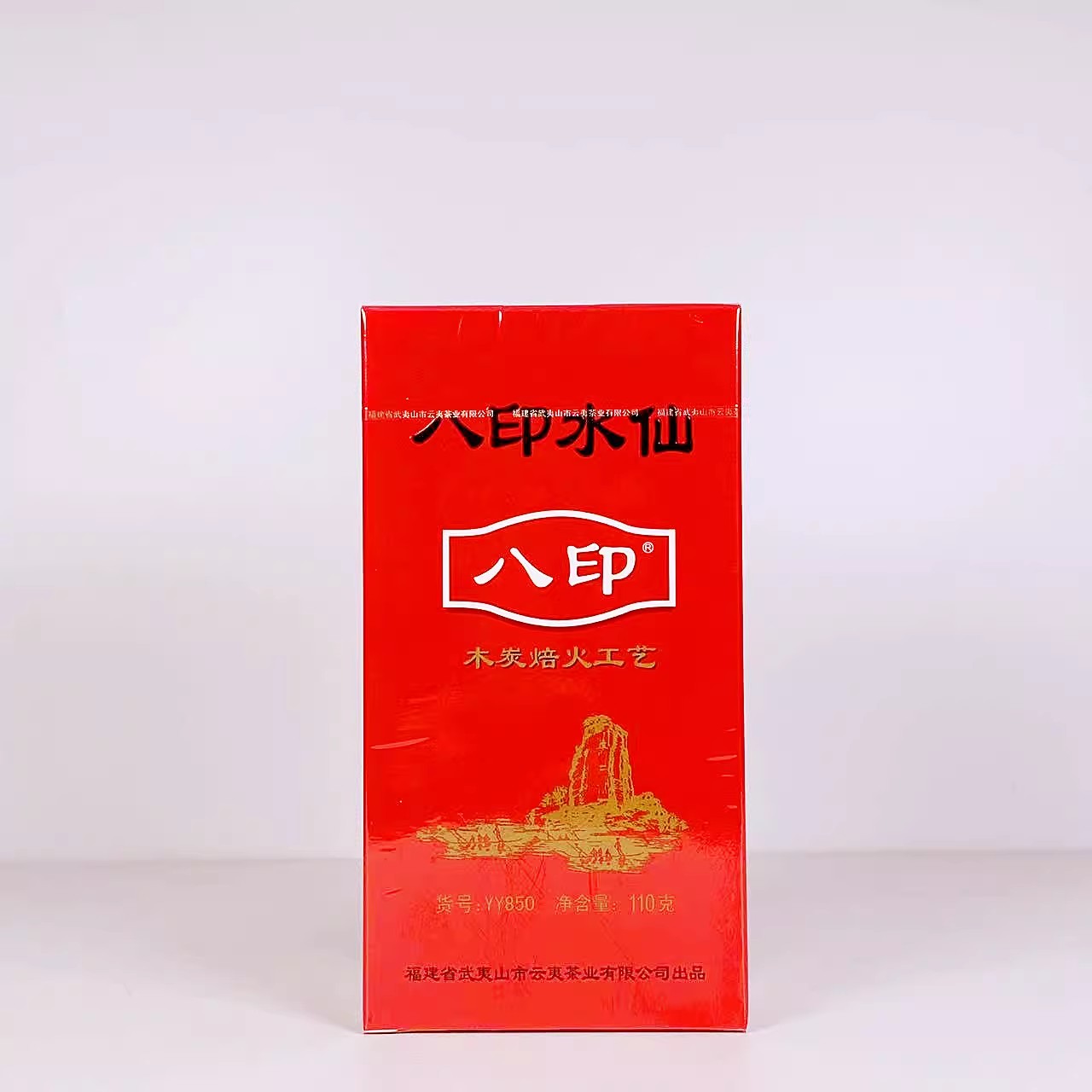 云夷YY850八印水仙武夷岩茶