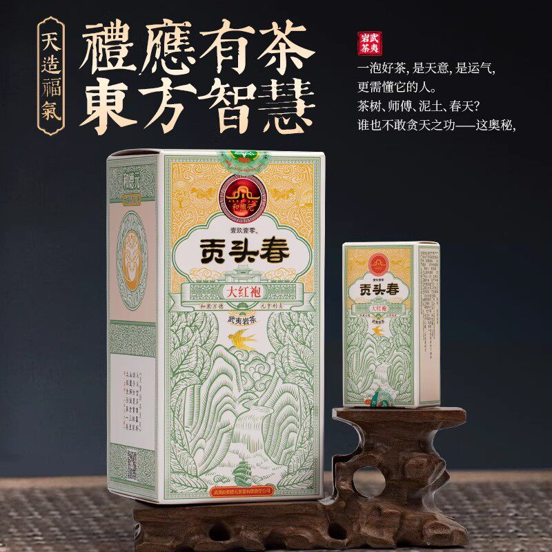 和德元 贡头春大红袍 武夷山岩茶叶 特级 回甘 手工炭焙小泡装