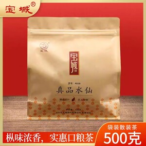 宝城茶叶真品水仙A608武夷岩茶