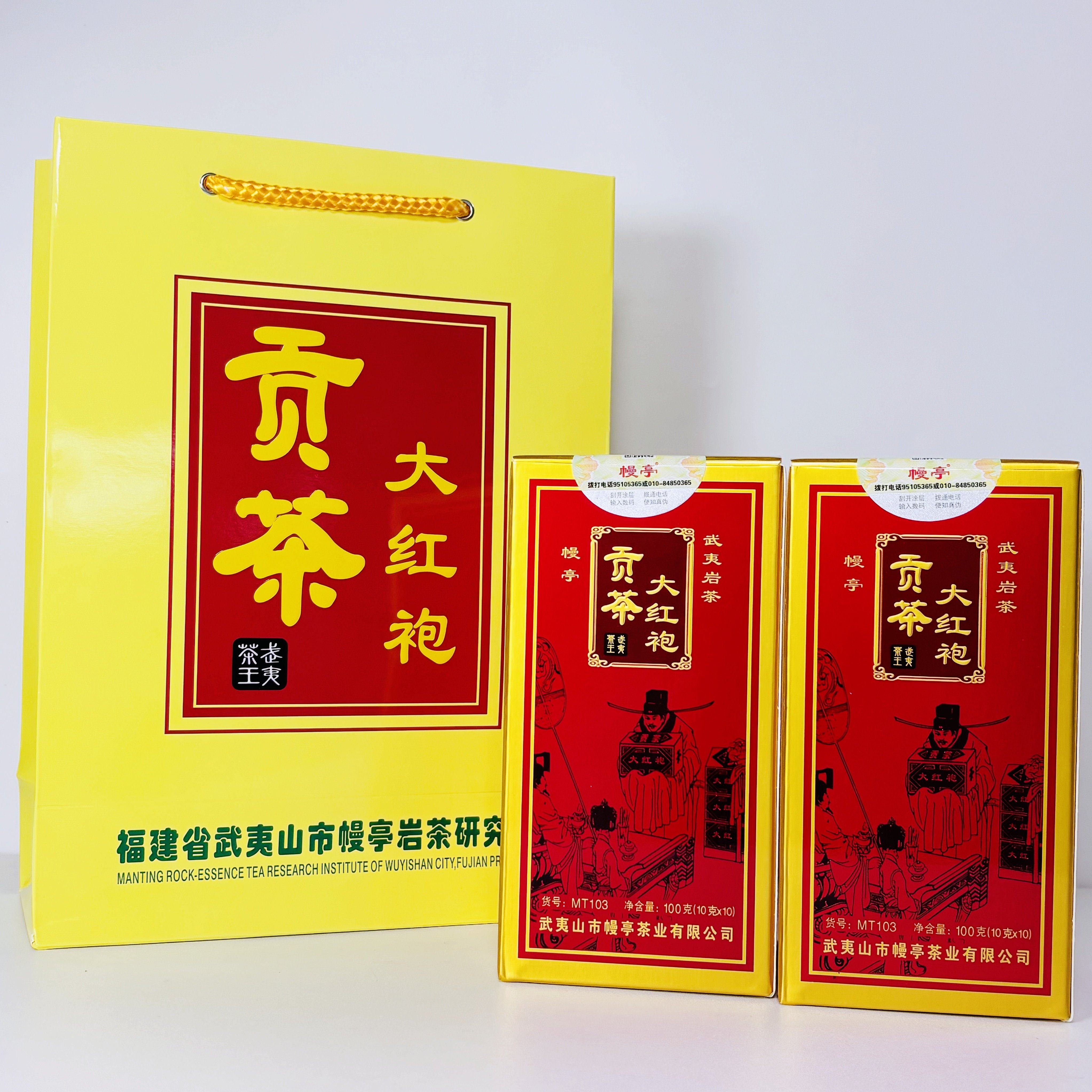 贡茶大红袍MT103 幔亭武夷岩茶 中足火浓香型一级乌龙茶 盒装100g
