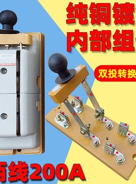 双向闸刀防误式刀开关黑色倒顺双投转换刀闸200A三相四线400A白色