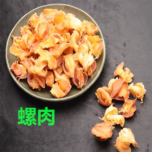 本港鲜晒红螺头70-80海味干货国产红螺肉淡干螺嘴肉原装煲汤食材