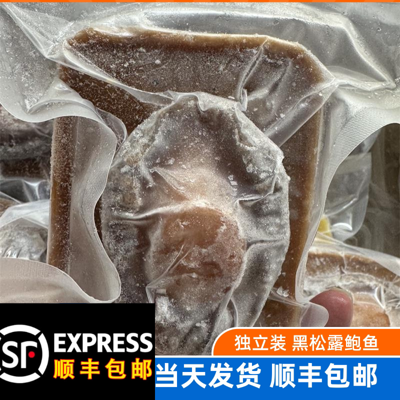 顺丰包邮黑松露鲍汁鲍鱼160g