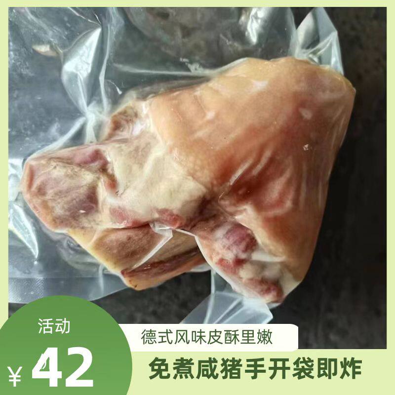 免煮德国风味咸猪手包邮