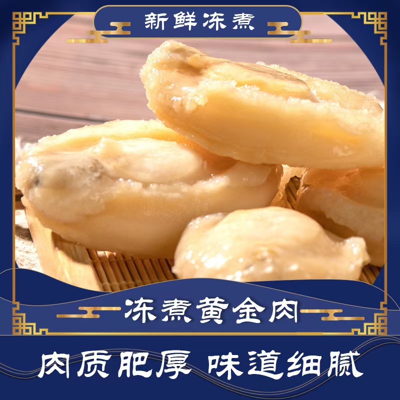 免洗冷冻黄金鲍不缩水