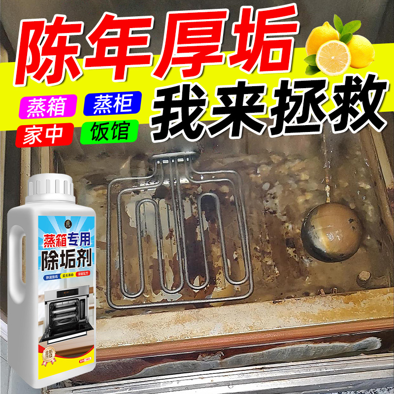 方太蒸箱专用除垢剂强力除垢清洁